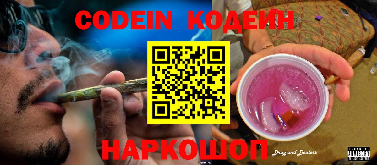 Кодеиновый сироп Lean напиток Lean (лин) Мурманск
