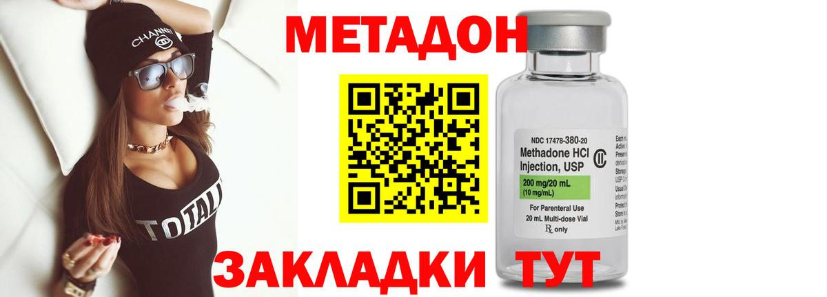 Метадон methadone  Вход с VPN  MEGA ТОР  Мурманск 