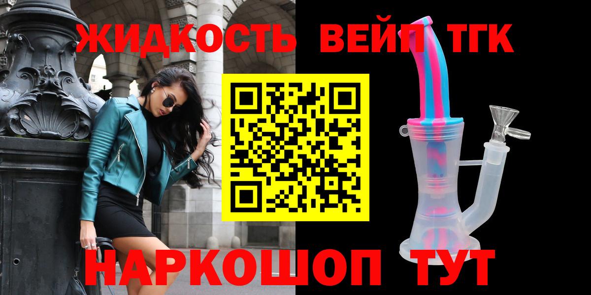 ТГК жижа  Дистиллят ТГК жижа  Мурманск  Вход с VPN 